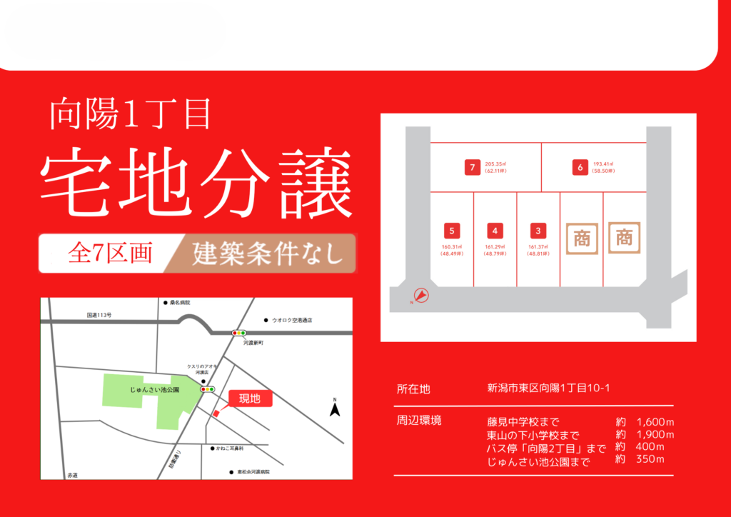 東区向陽1丁目分譲地/住宅用地